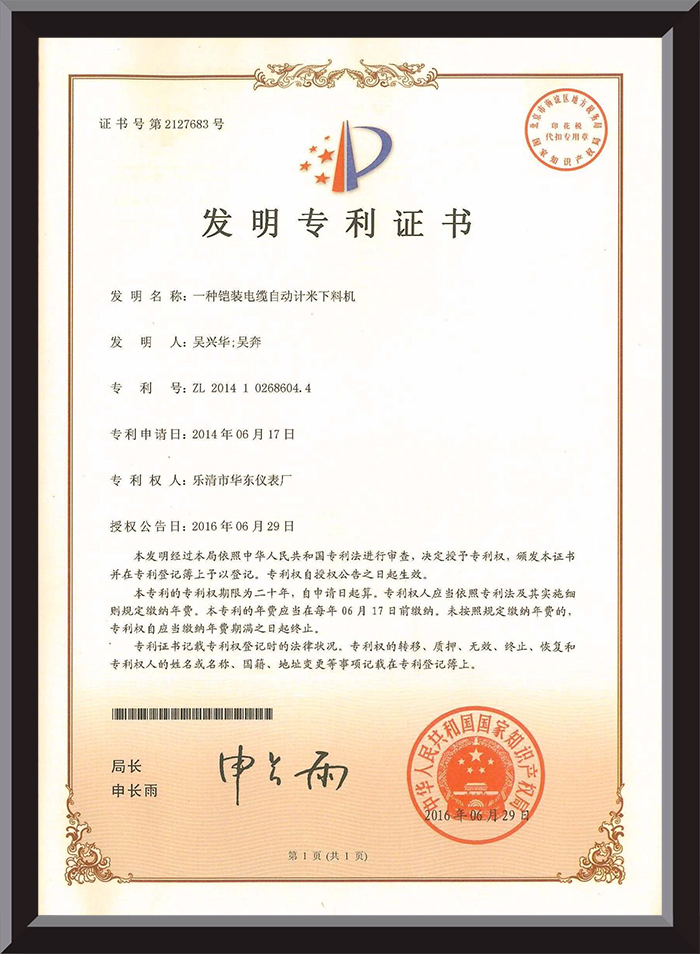 Invention Patent
