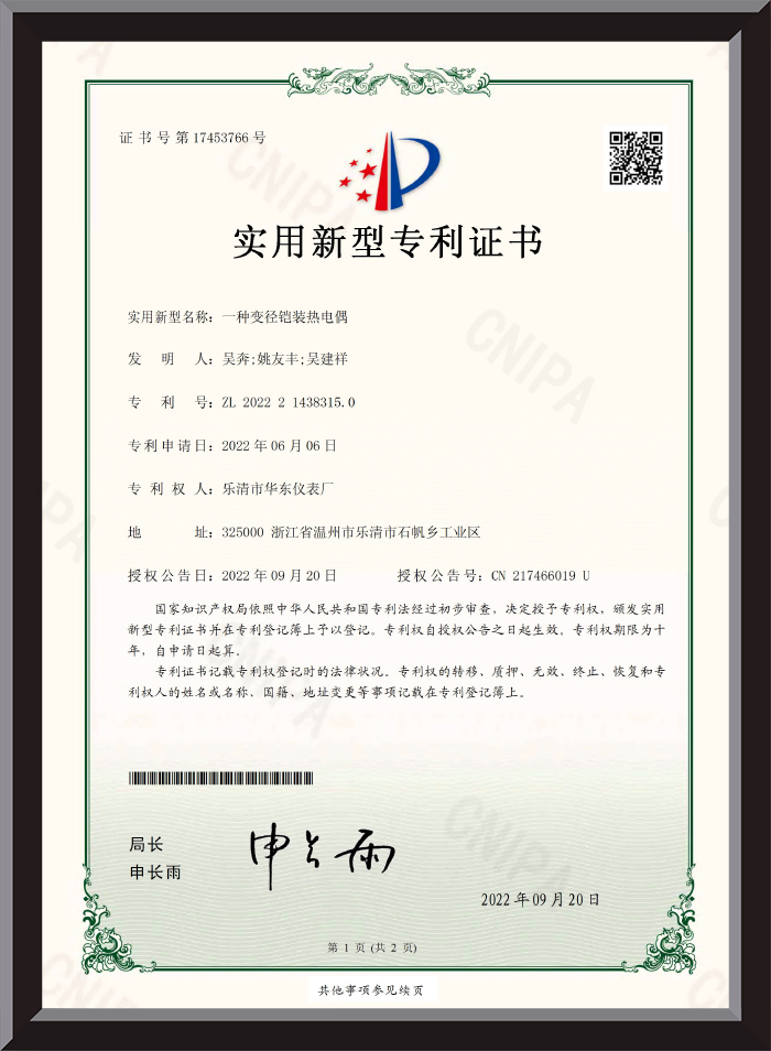 Utility Model Patent